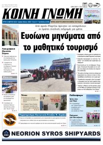 Κοινή Γνώμη Κυκλάδων