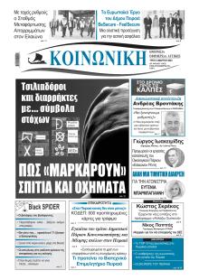 Κοινωνική