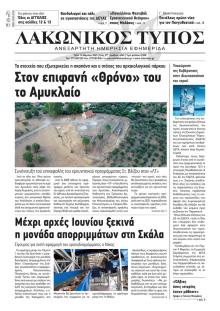 Λακωνικός Τύπος