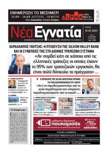 Νέα Εγνατία