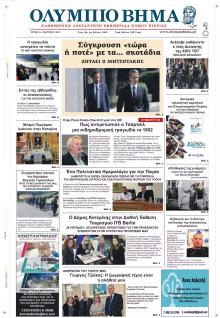 Ολύμπιο Βήμα