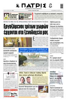 Πατρίς