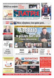 Πατρις Ηλείας