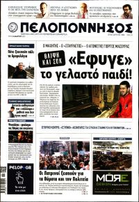 Πελοπόννησος