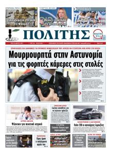 Πολίτης Κύπρου