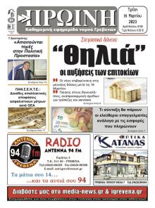 Πρωινή Γρεβενών