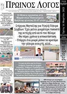 Πρωινή Κοζάνης