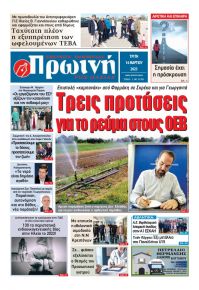 Πρωινή Ηλείας