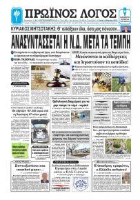 Πρωινός λόγος Ιωαννίνων