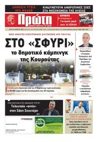 Πρώτη