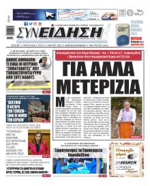 Συνείδηση