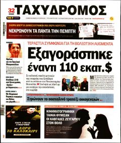 Ταχυδρόμος