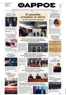 Θάρρος Κοζάνης