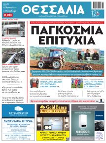 Θεσσαλία