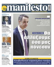 Το Manifesto