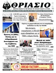 Θριάσιο