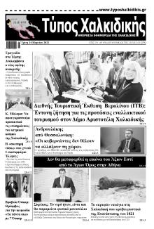 Τύπος Χαλκιδικής