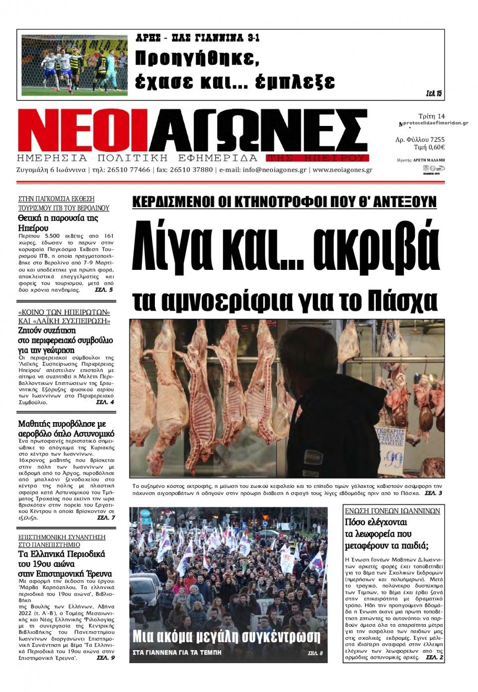 Πρωτοσέλιδο εφημερίδας Νέοι Αγώνες