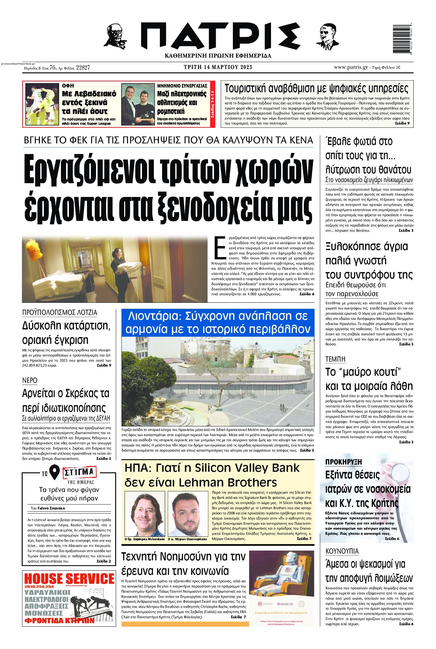 Πρωτοσέλιδο εφημερίδας Πατρίς