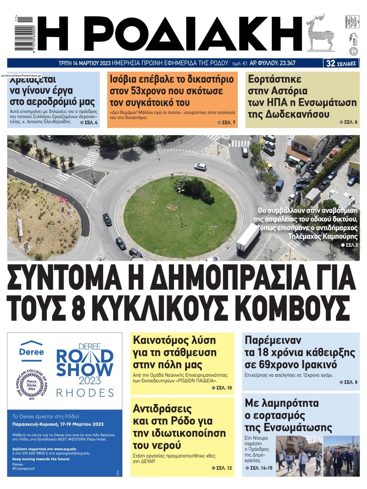Πρωτοσέλιδο εφημερίδας Ροδιακή