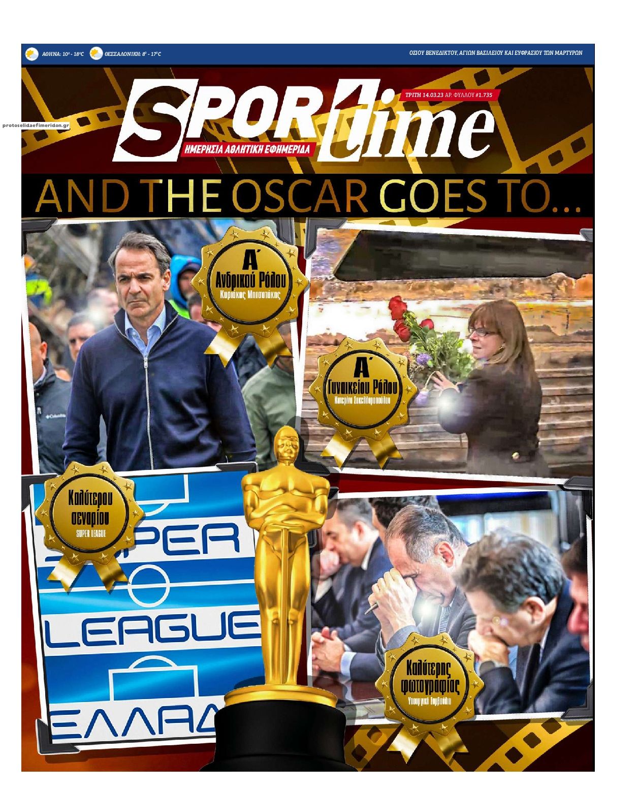 Πρωτοσέλιδο εφημερίδας Sportime