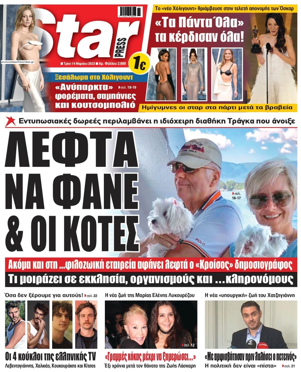 Πρωτοσέλιδο εφημερίδας Star Press