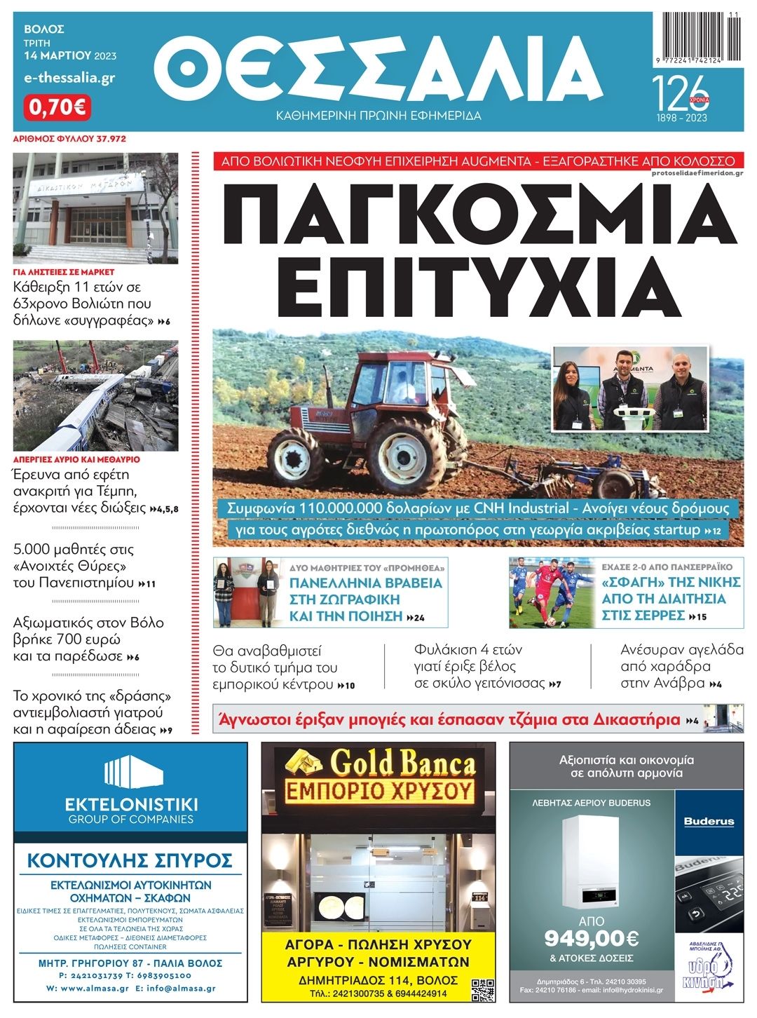 Πρωτοσέλιδο εφημερίδας Θεσσαλία