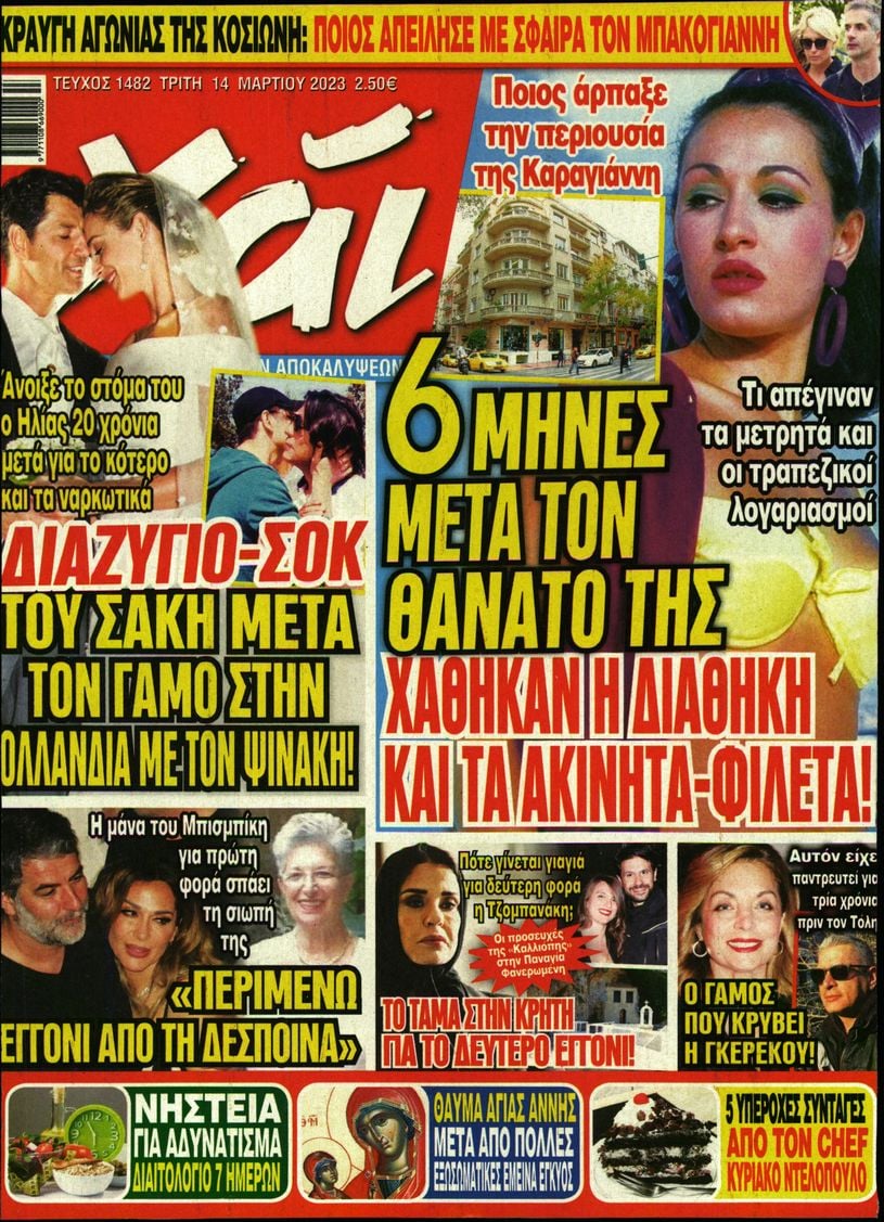 Πρωτοσέλιδο εφημερίδας ΧΑΙ