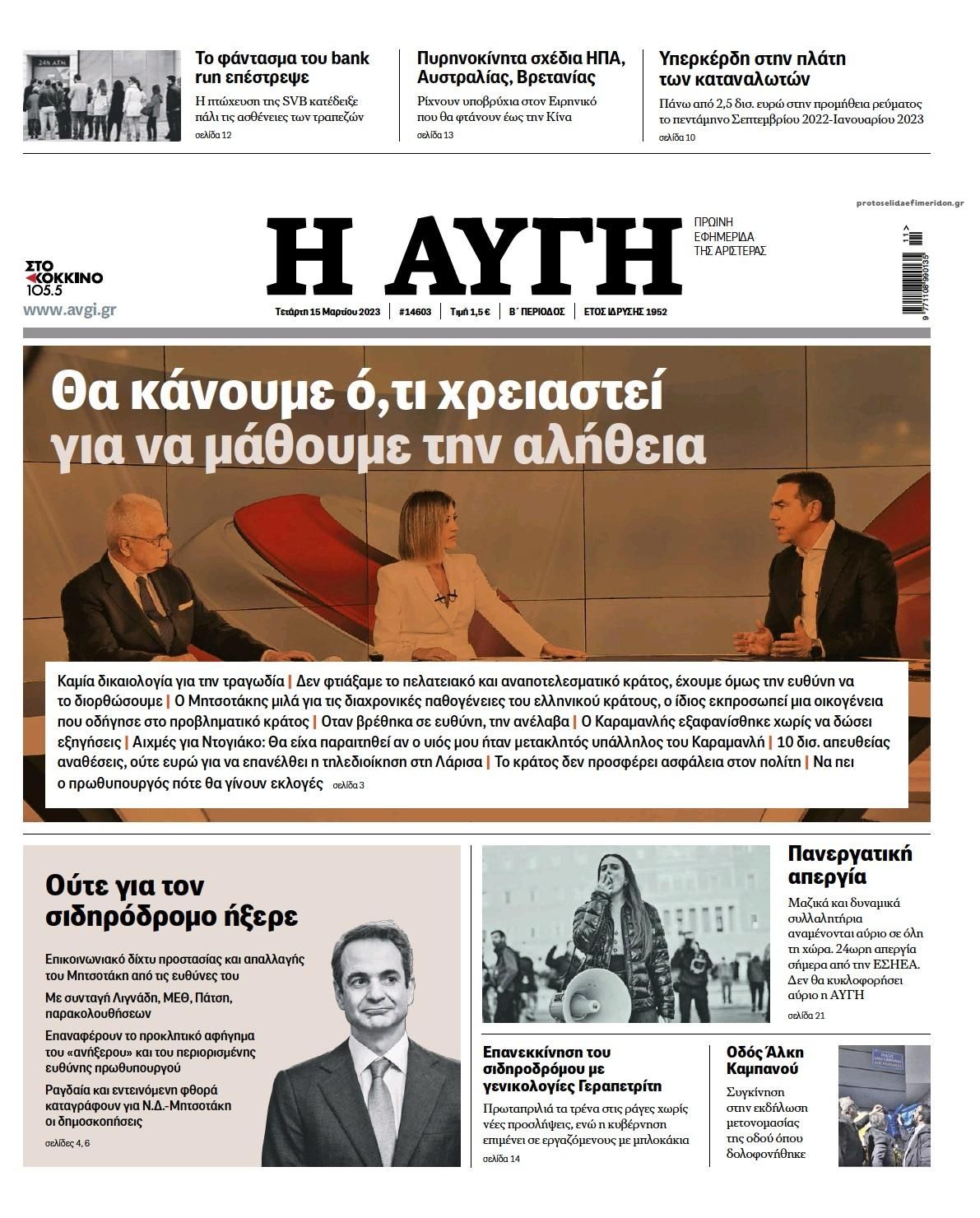 Πρωτοσέλιδο εφημερίδας Αυγή