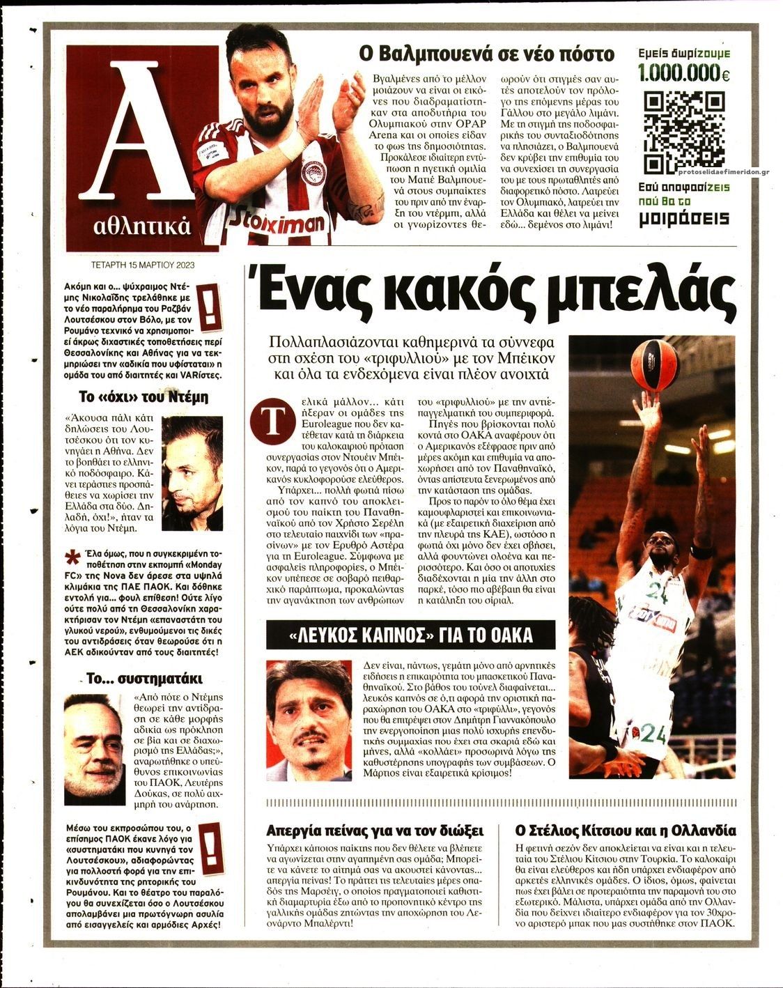 Οπισθόφυλλο εφημερίδας Απογευματινή