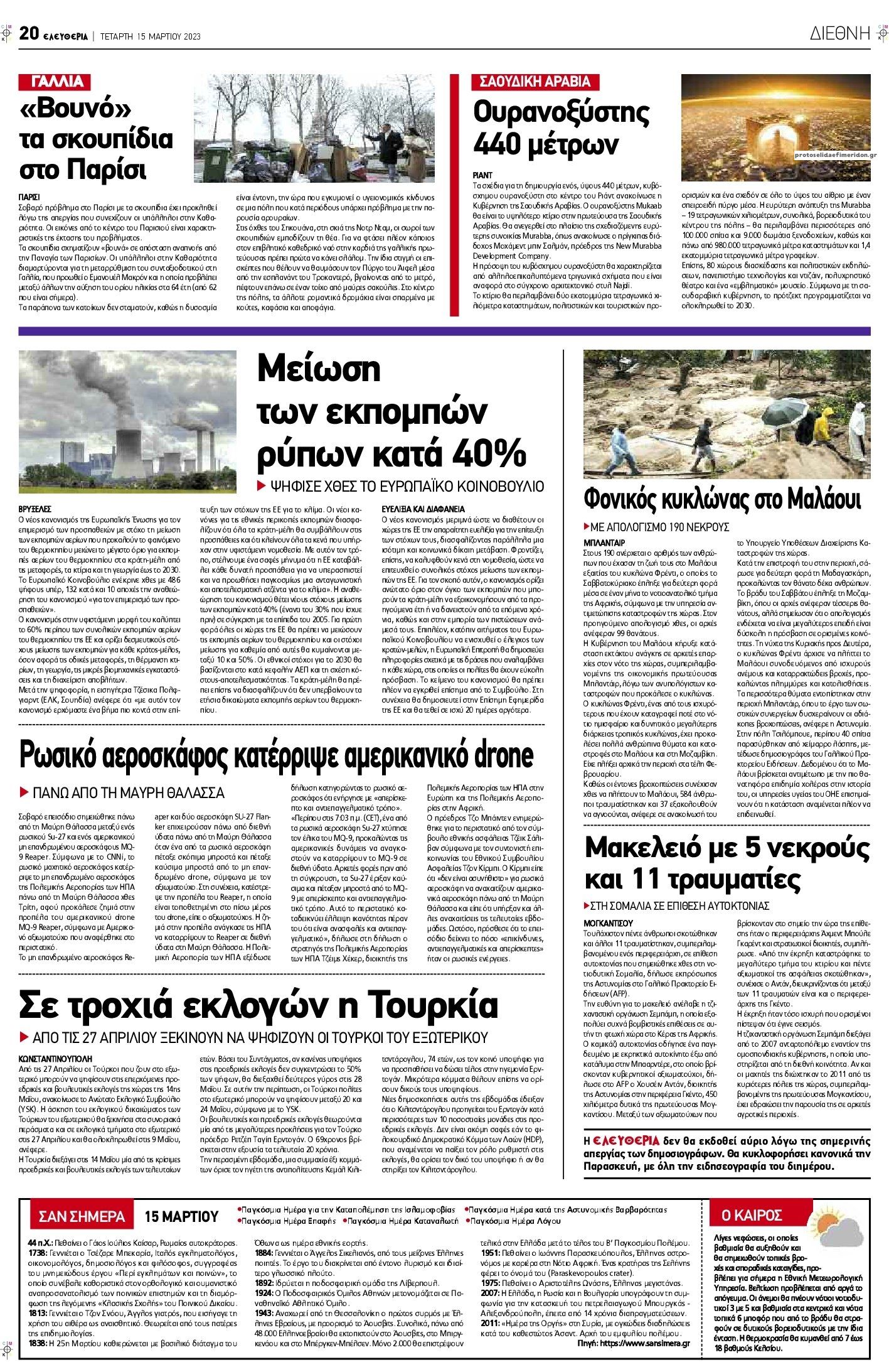 Οπισθόφυλλο εφημερίδας Ελευθερία Λάρισσας