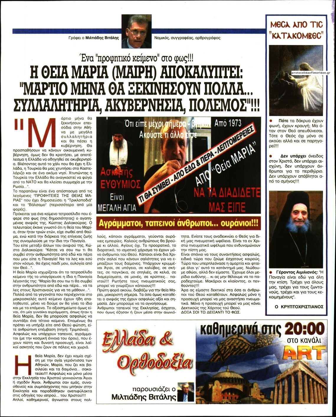 Οπισθόφυλλο εφημερίδας Ελεύθερη Ώρα