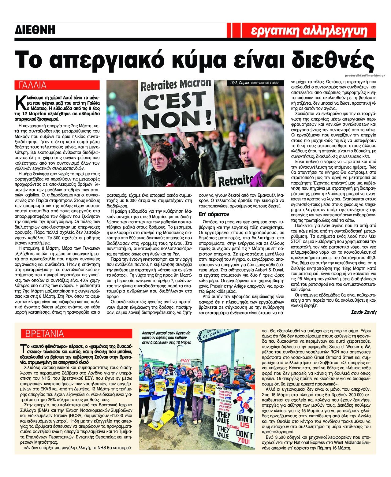 Οπισθόφυλλο εφημερίδας Εργατική Αλληλεγγύη