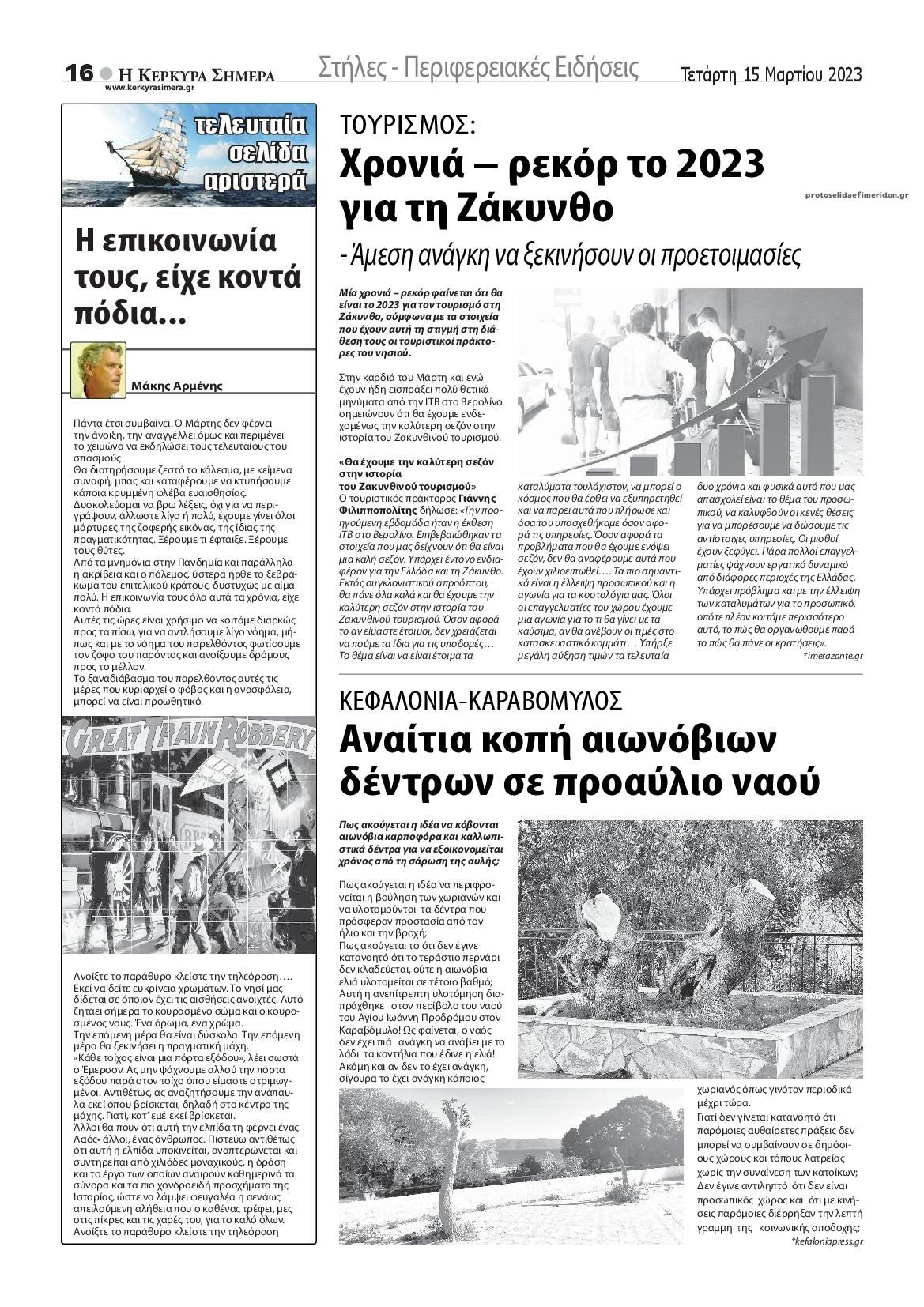 Οπισθόφυλλο εφημερίδας Η Κέρκυρα Σήμερα