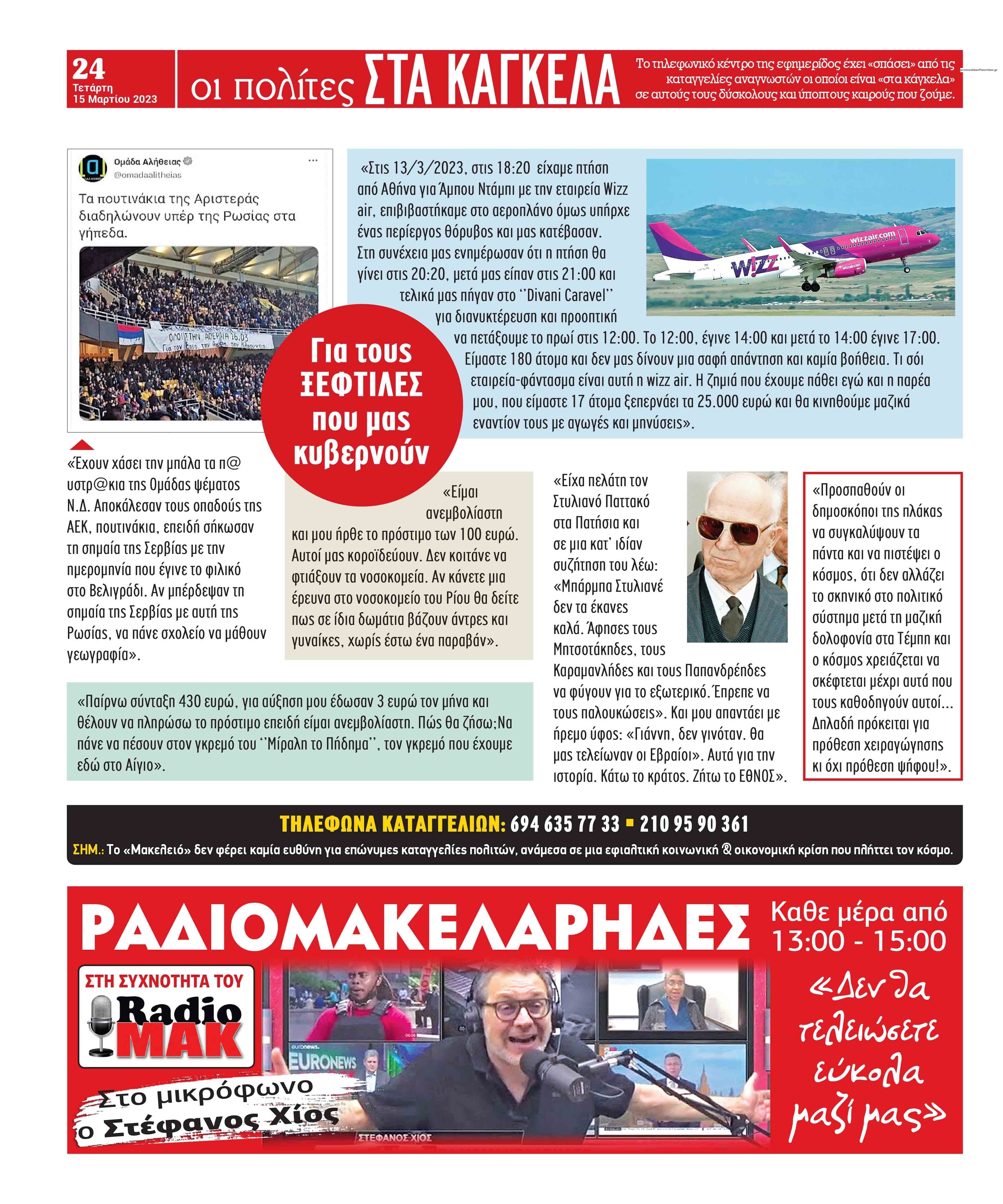 Οπισθόφυλλο εφημερίδας Μακελειό