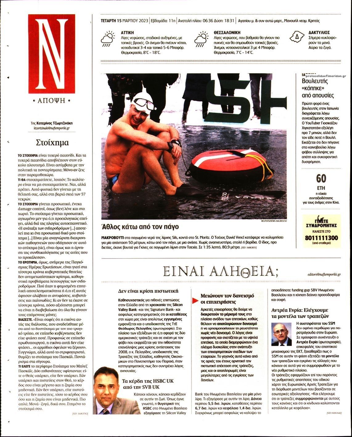 Οπισθόφυλλο εφημερίδας Ναυτεμπορική