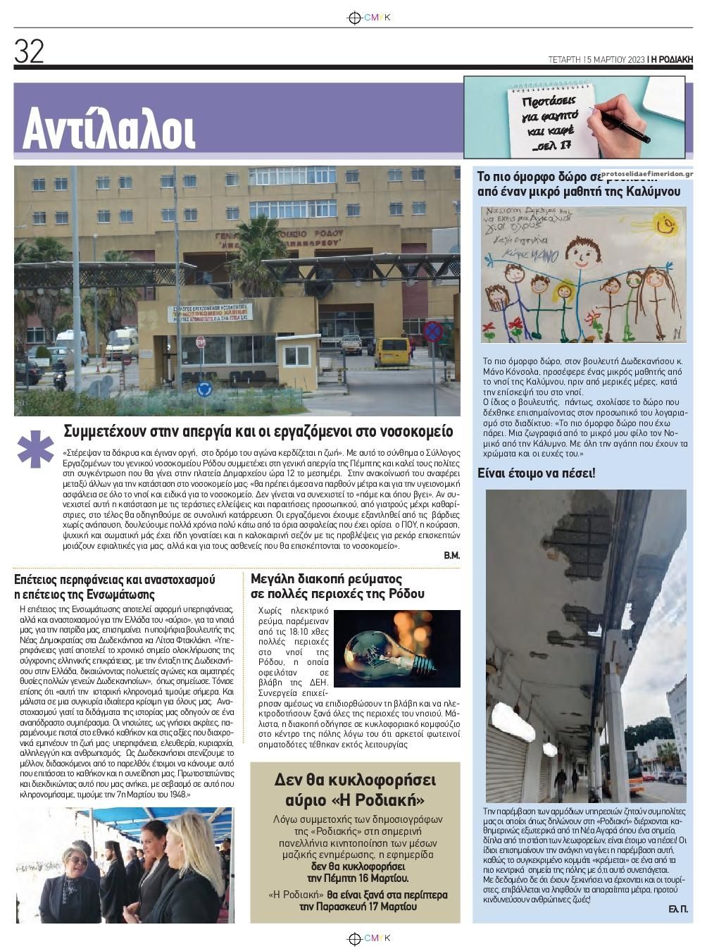 Οπισθόφυλλο εφημερίδας Ροδιακή
