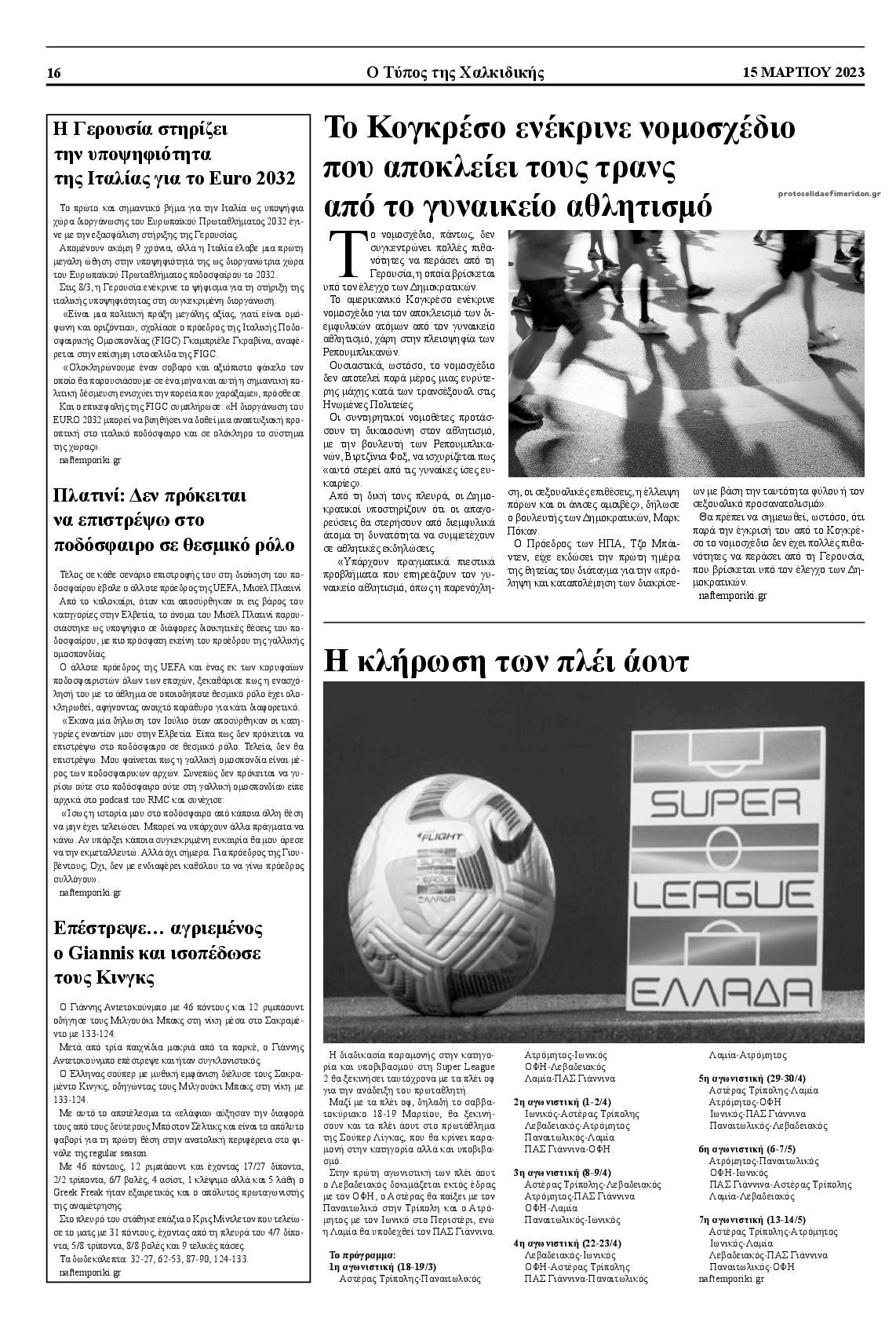 Οπισθόφυλλο εφημερίδας Τύπος Χαλκιδικής