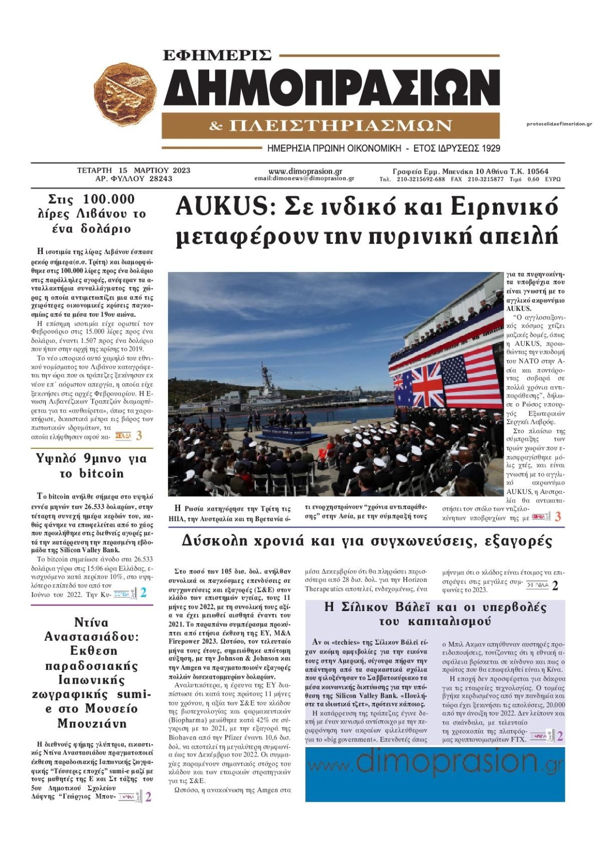 Πρωτοσέλιδο εφημερίδας Δημοπρασιών