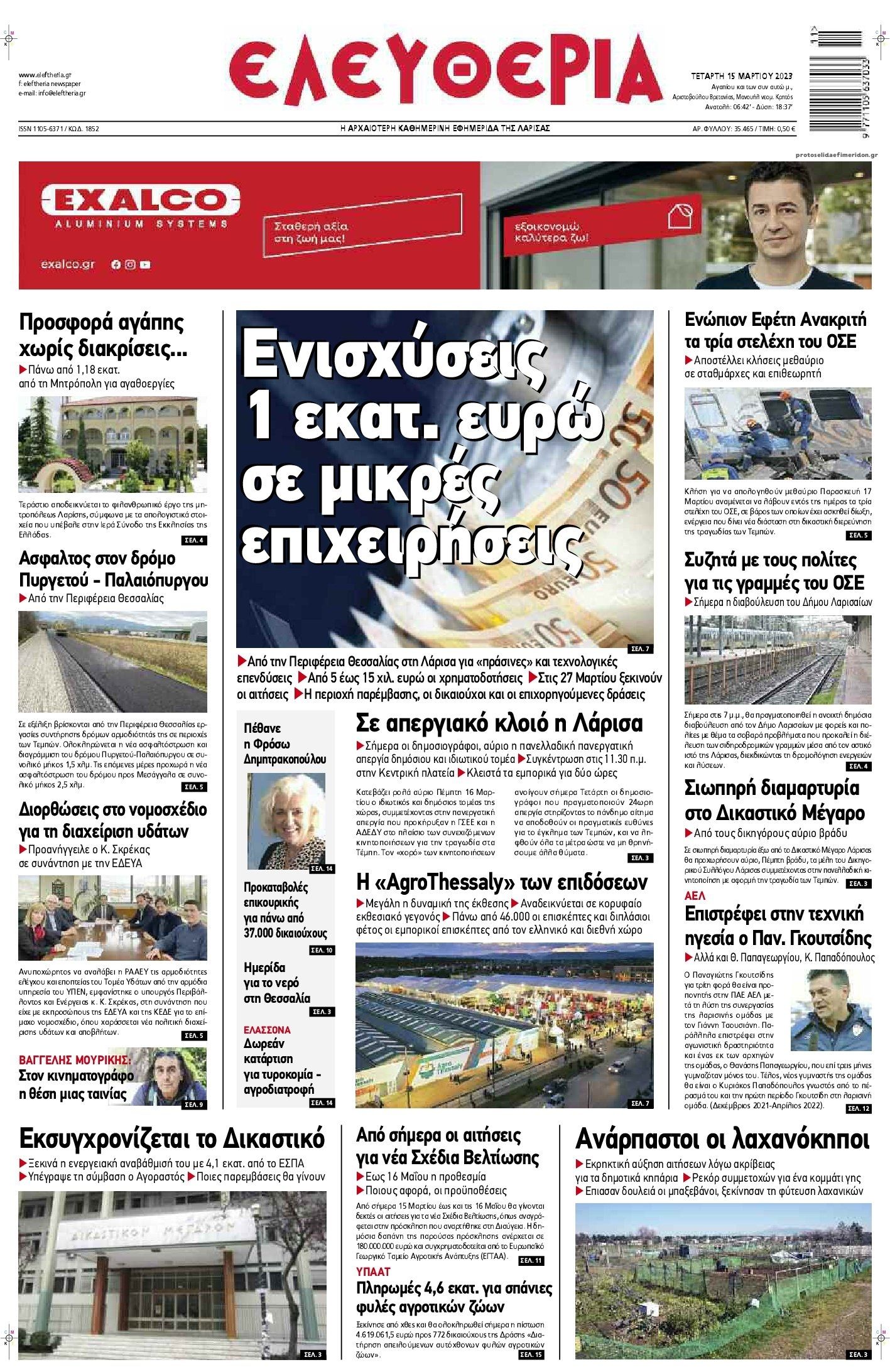 Πρωτοσέλιδο εφημερίδας Ελευθερία Λάρισσας