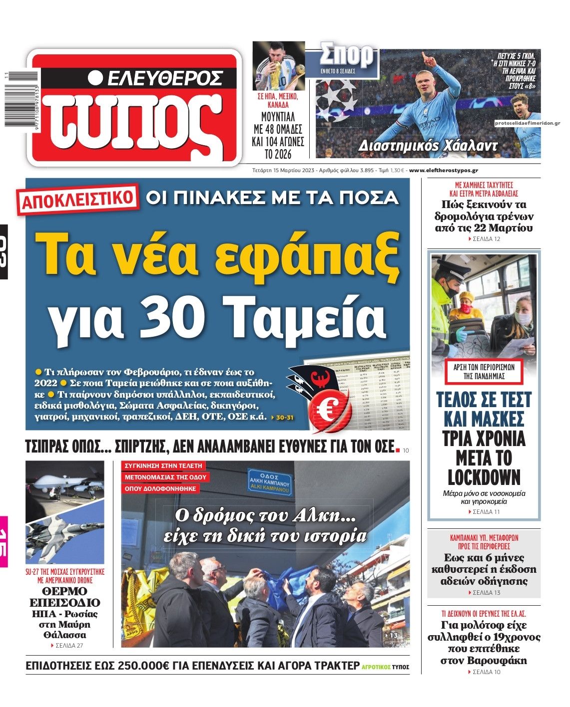 Πρωτοσέλιδο εφημερίδας Ελεύθερος Τύπος
