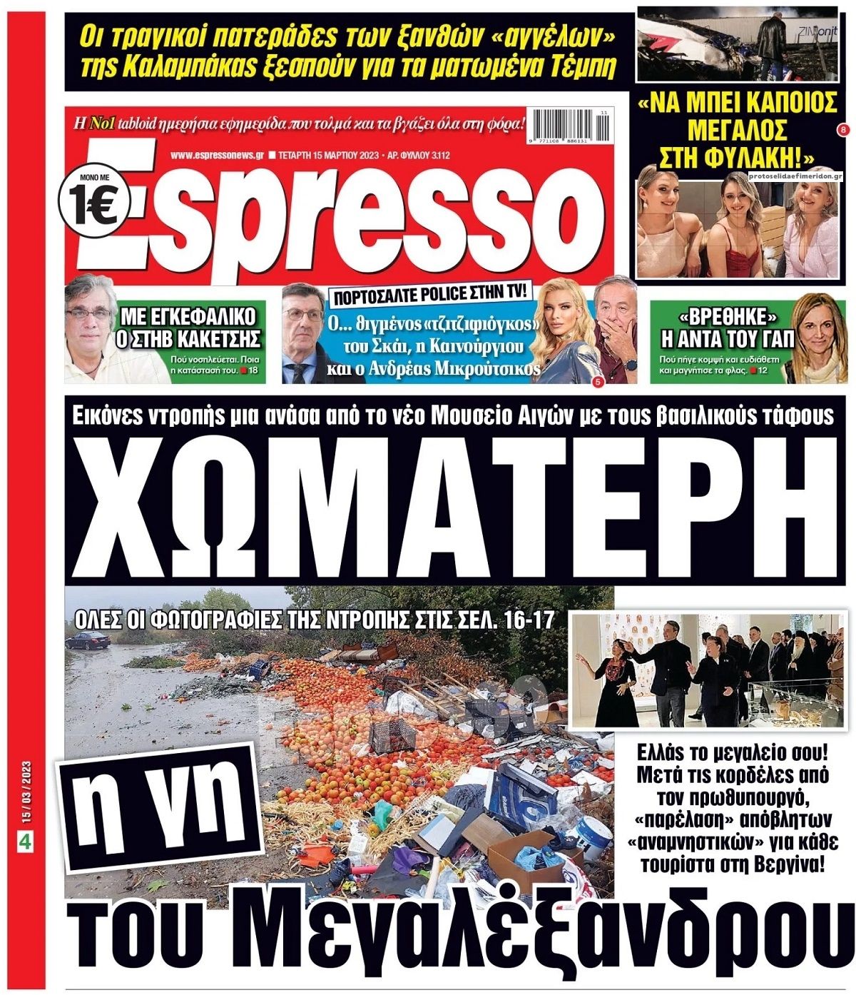 Πρωτοσέλιδο εφημερίδας Espresso