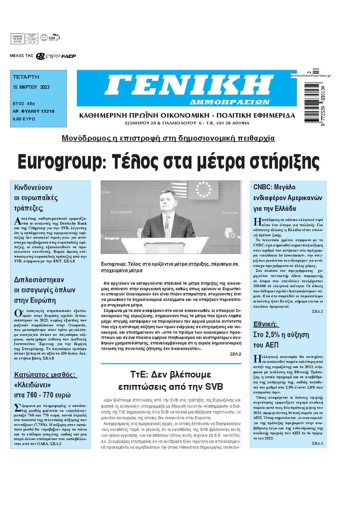 Πρωτοσέλιδο εφημερίδας Γενική Δημοπρασιών