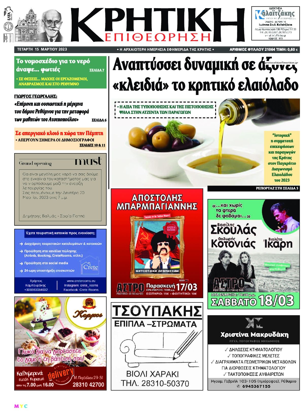 Πρωτοσέλιδο εφημερίδας Κρητική Επιθεώρηση