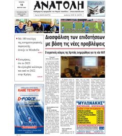Ανατολή