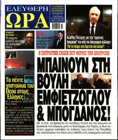 Ελεύθερη Ώρα