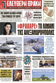 Ελεύθερη Θράκη