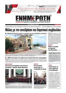 Ενημέρωση Κέρκυρας
