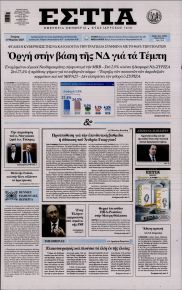 Εστία