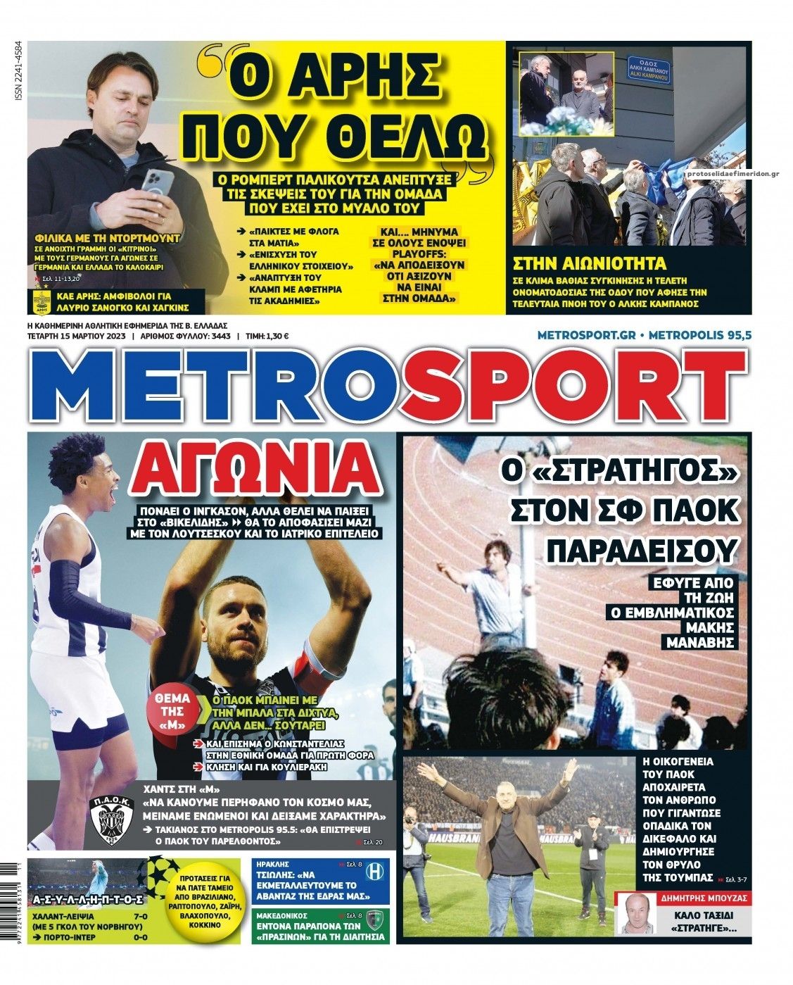 Πρωτοσέλιδο εφημερίδας Metrosport